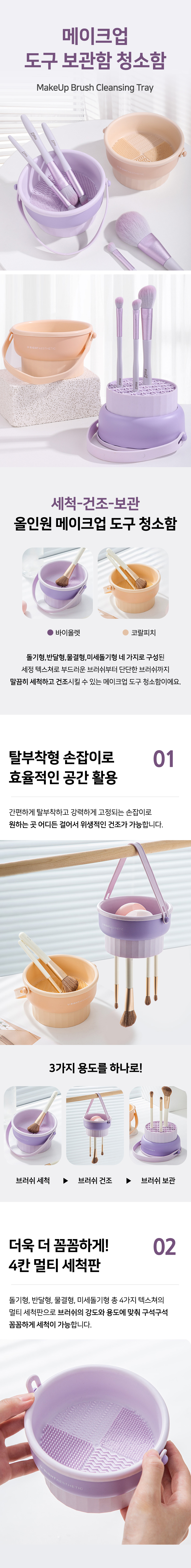 245(도)-메이크업-도구-보관함-청소함-도매꾹_01.jpg