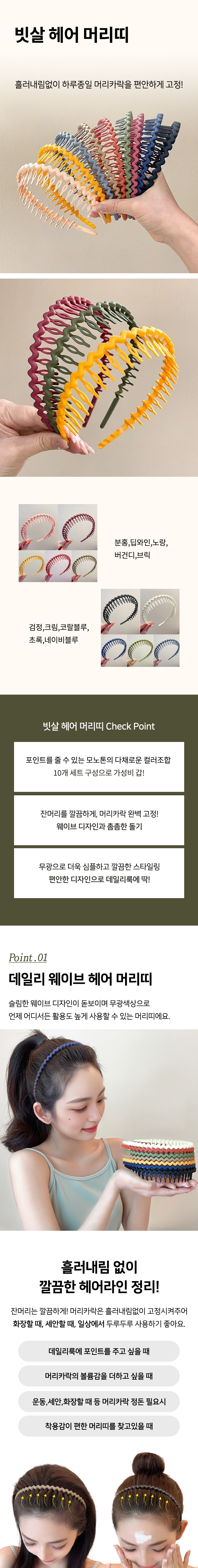 223-5(도)-빗살-헤어-머리띠-10종-1세트_01.jpg