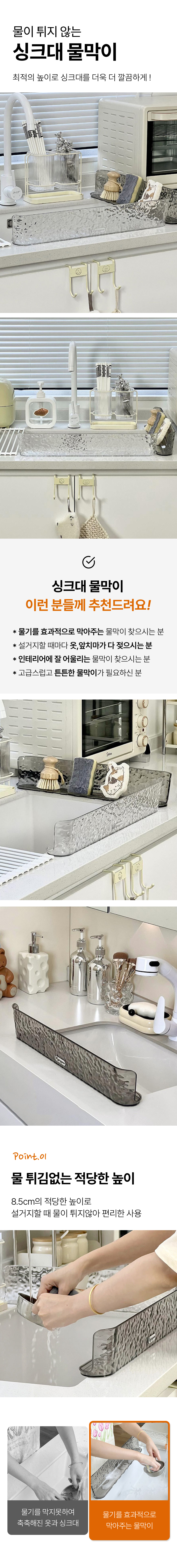 162(도)-싱크대-물막이-도매꾹_01.jpg