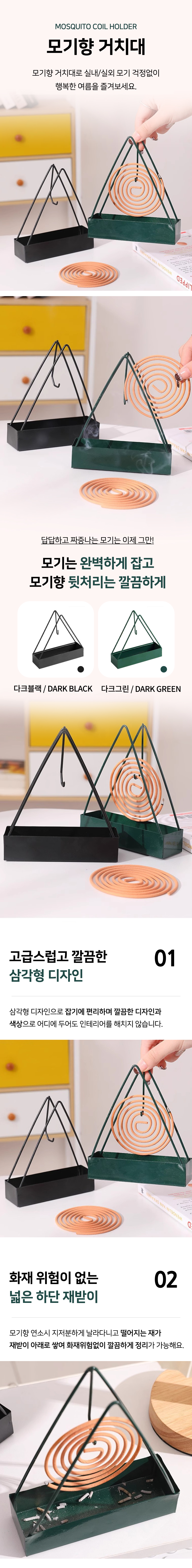 168(도)-모기향-거치대_01.jpg