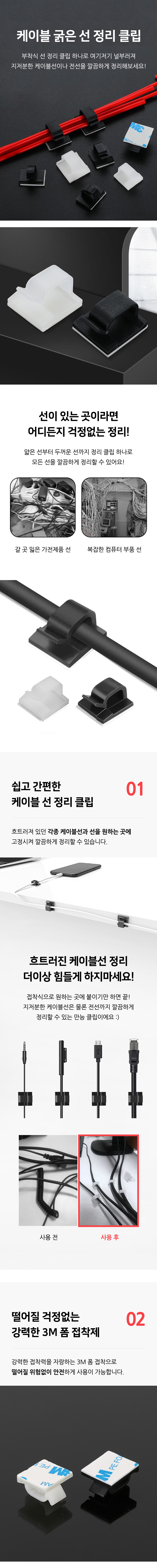 128(도)-앞날앤-케이블-굵은-선-정리-클립-도매꾹_01.jpg
