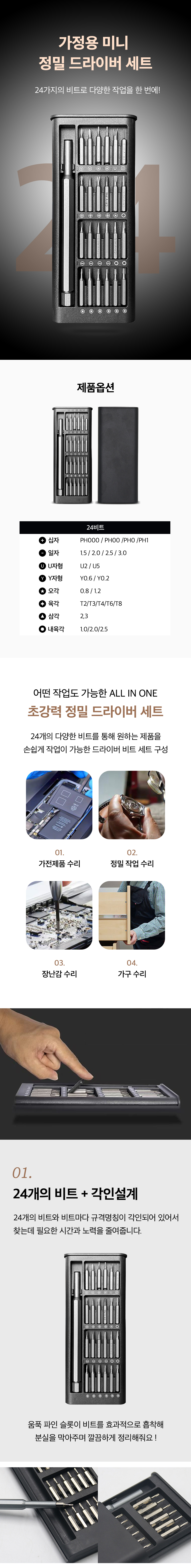 84-가정용-미니-정밀-드라이버-세트(노브랜드)_01.jpg