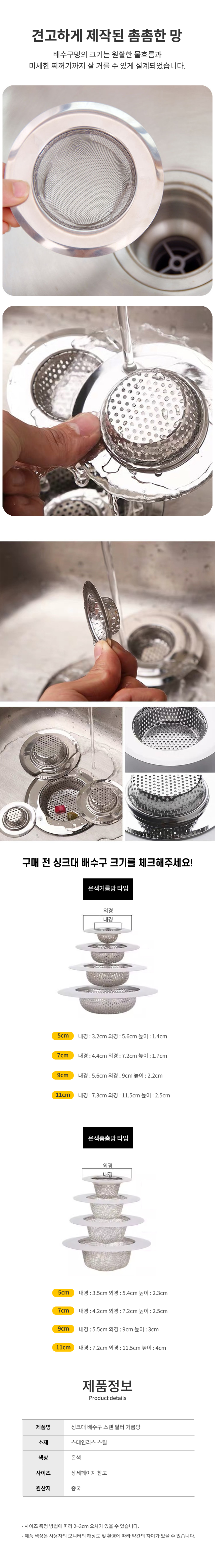 싱크대-배수구-스텐-필터-거름망-도매꾹_02.jpg