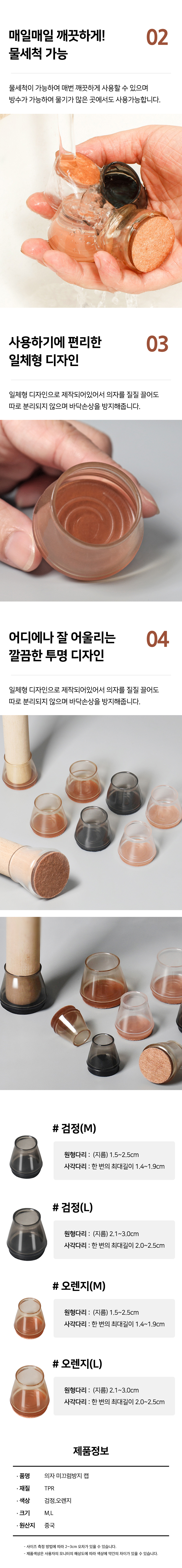 160(도)-의자-미끄럼방지-캡-도매꾹_02.jpg
