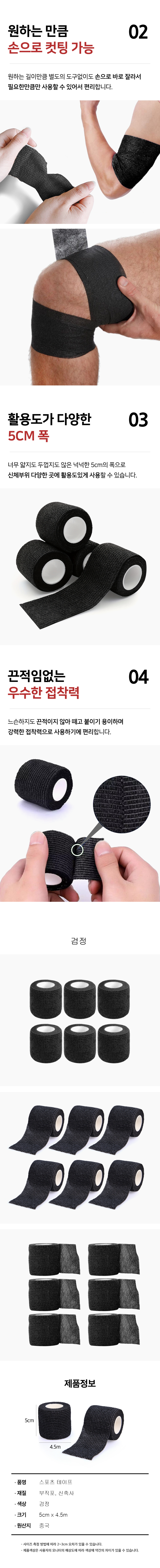 188(도)-스포츠-테이프-도매꾹_02.jpg