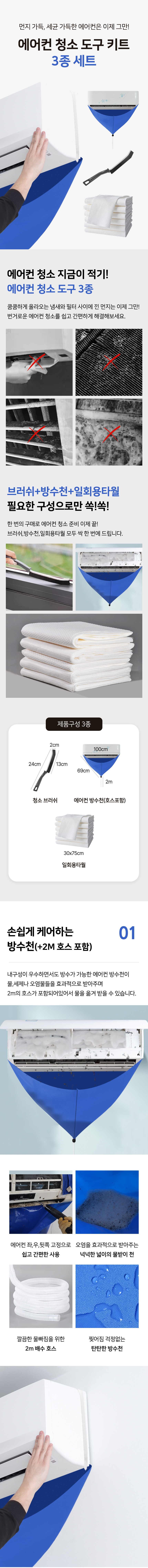 389(도)-에어컨-청소-도구-키트-도매꾹_01.jpg
