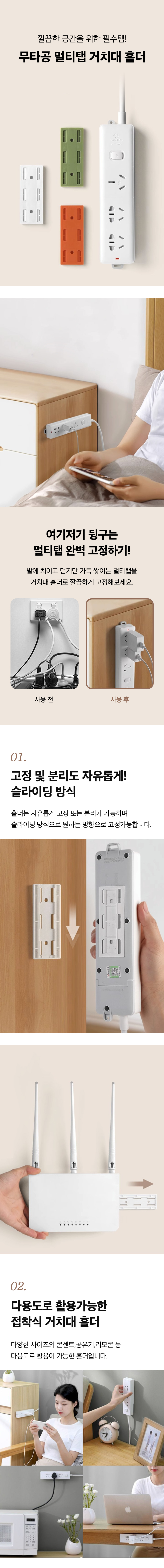 126(도)-앞날앤-무타공-멀티탭-거치대-홀더-도매꾹_01.jpg