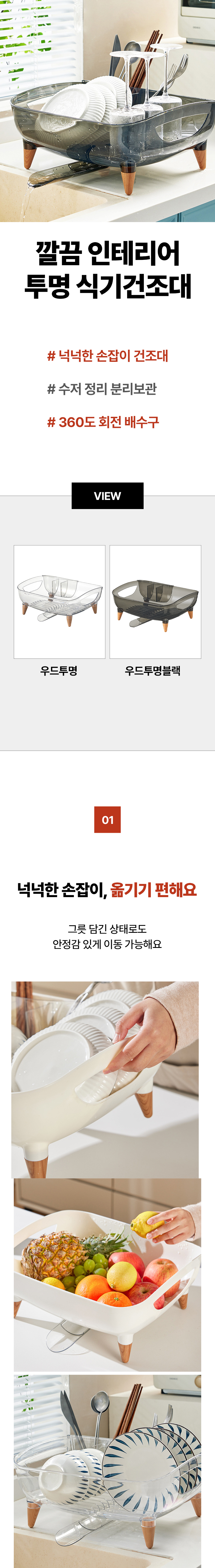 깔끔-인테리어-투명-식기건조대-도매꾹_01.jpg