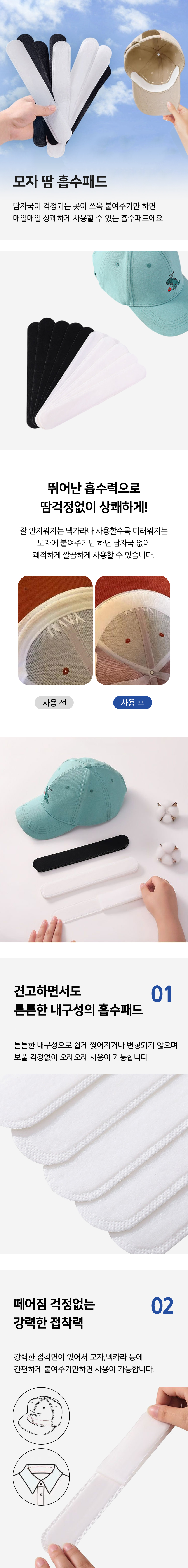 290(도)-모자-땀-흡수패드-도매꾹_01.jpg