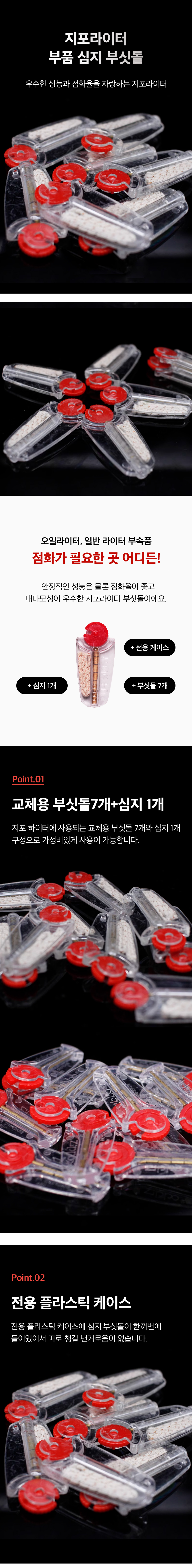 118(도)-지포-라이터-부품-심지-부싯돌-도매꾹_01.jpg