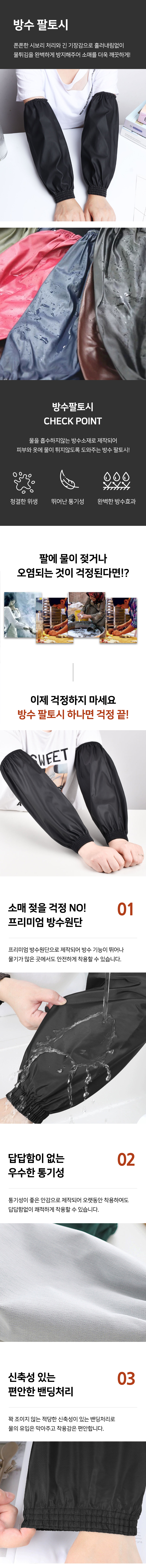 138(도)-방수팔토시-도매꾹_01.jpg