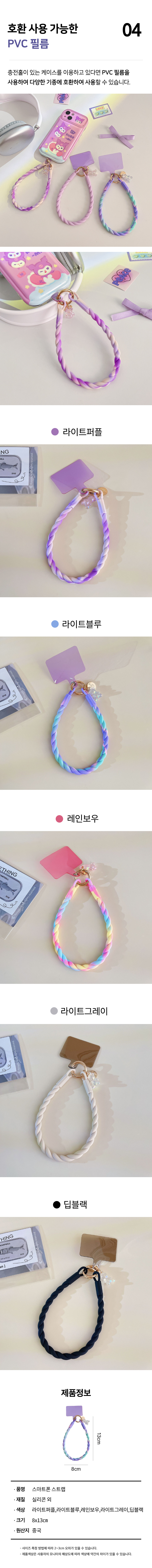171(도)-스마트폰-스트랩-도매꾹_02.jpg