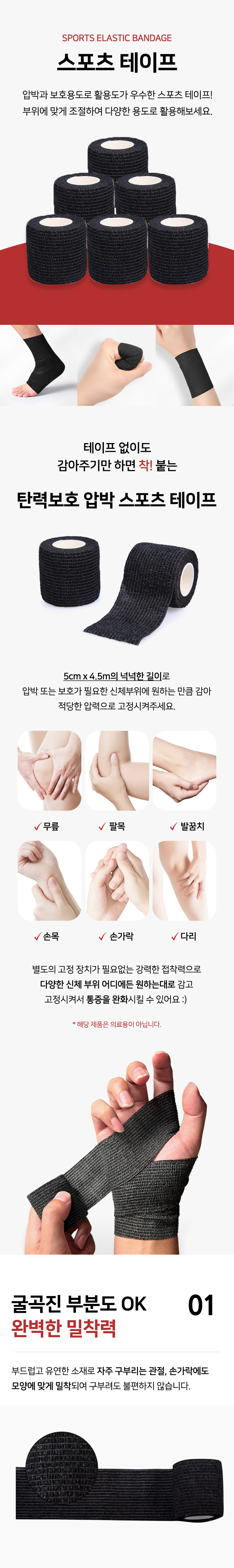 188(도)-스포츠-테이프-도매꾹_01.jpg