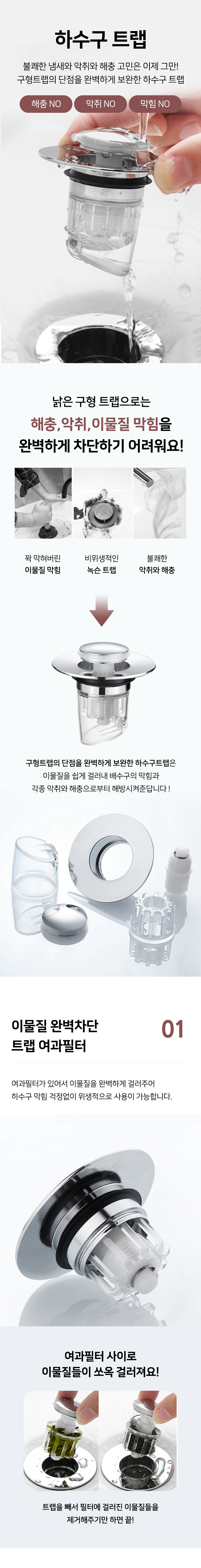 하수구트랩_01.jpg