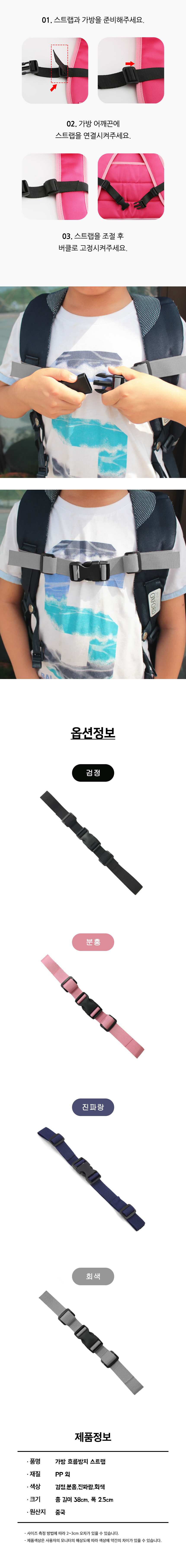 265(도)-가방-흐름방지-스트랩-도매꾹_02.jpg