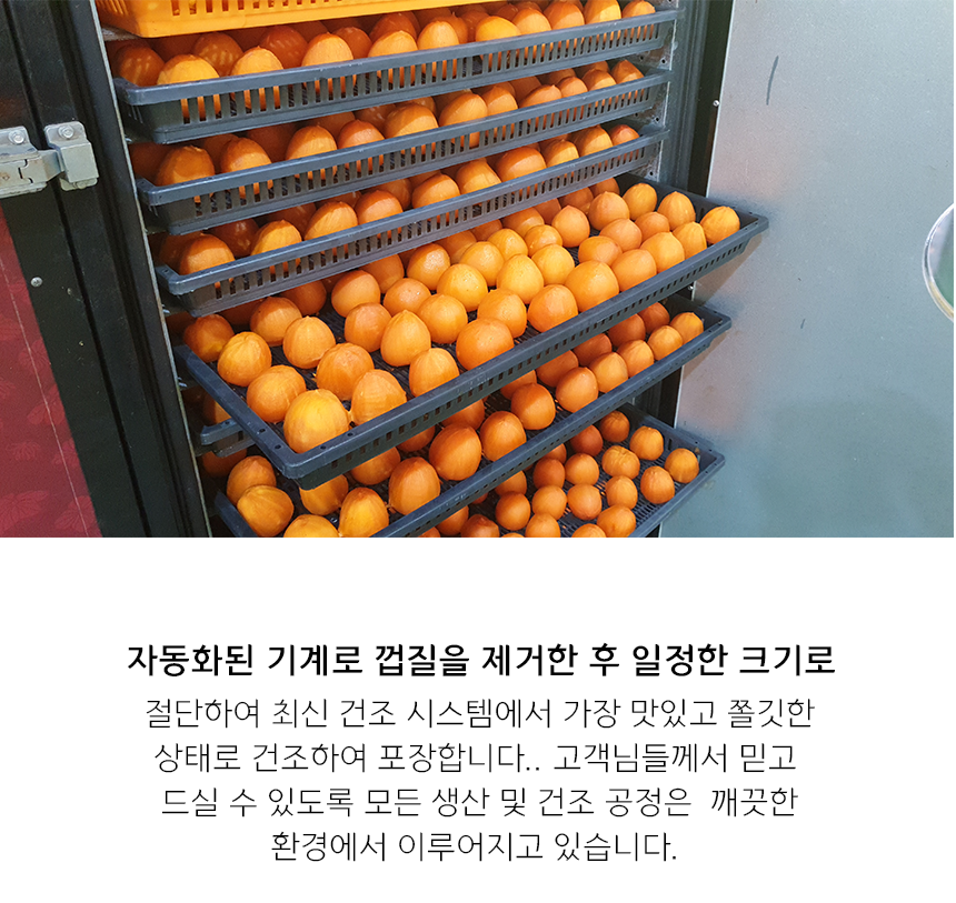 대봉감말랭이01_07.png
