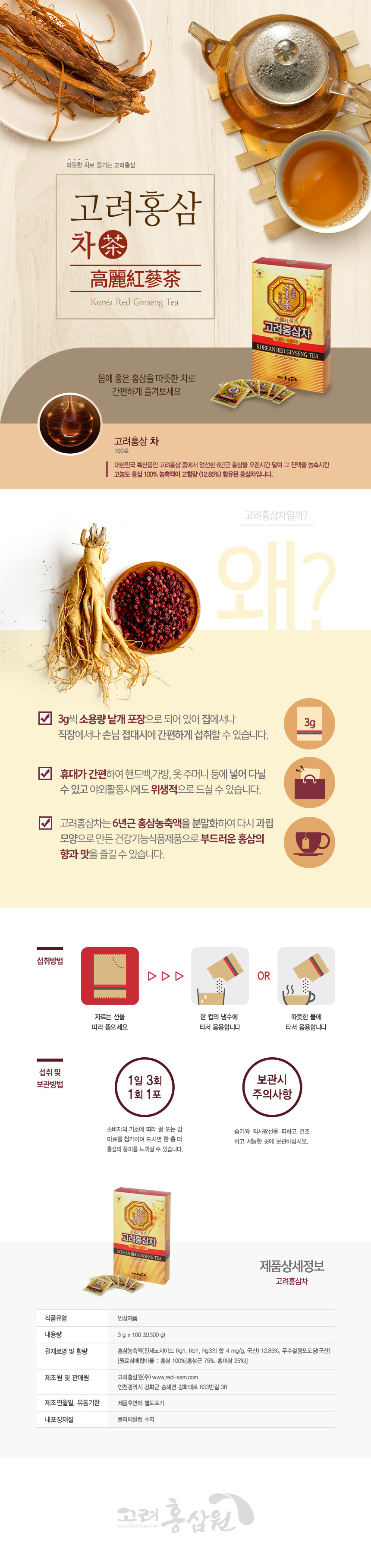 홍삼·인삼 > 고려홍삼차 6년근홍삼농축액 함유 3g*100포 | 오늘의집 쇼핑