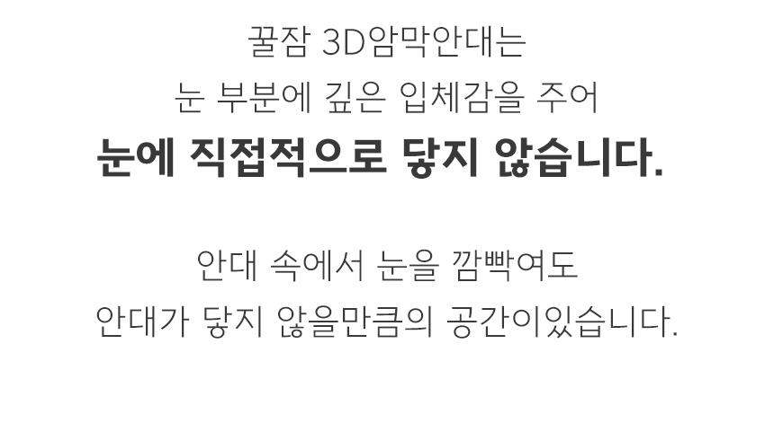 3D입체안대_07.jpg