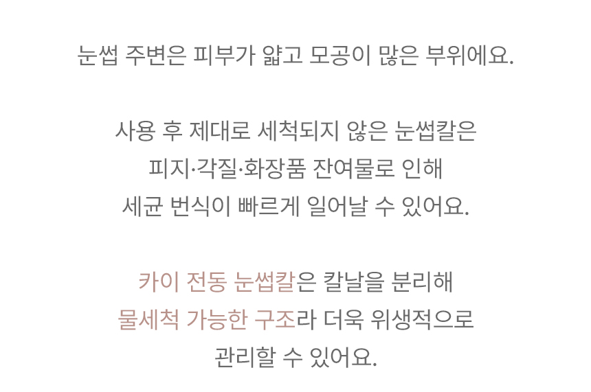 전동눈썹정리기_14.jpg
