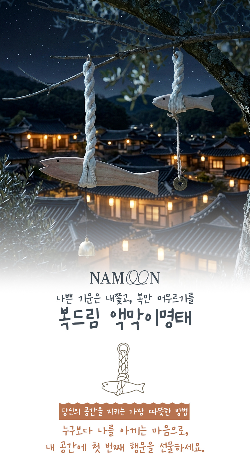 액막이명태_A_01.jpg
