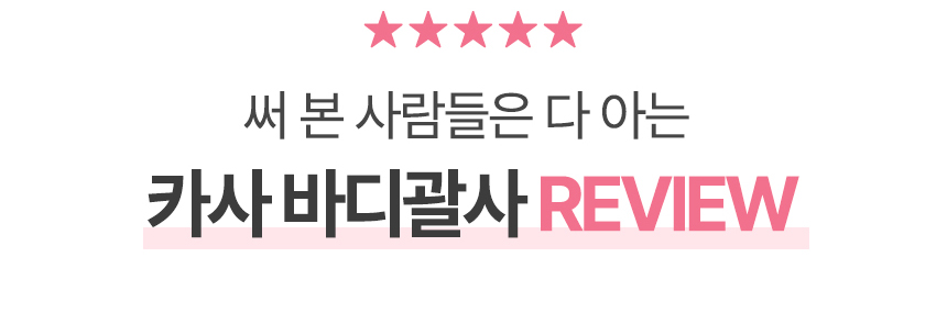 바디괄사마사지기_08.jpg