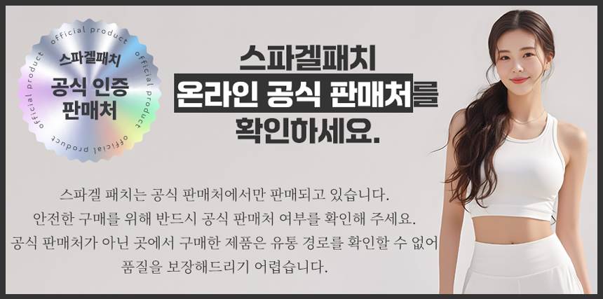 스파겔패치공식판매처.jpg