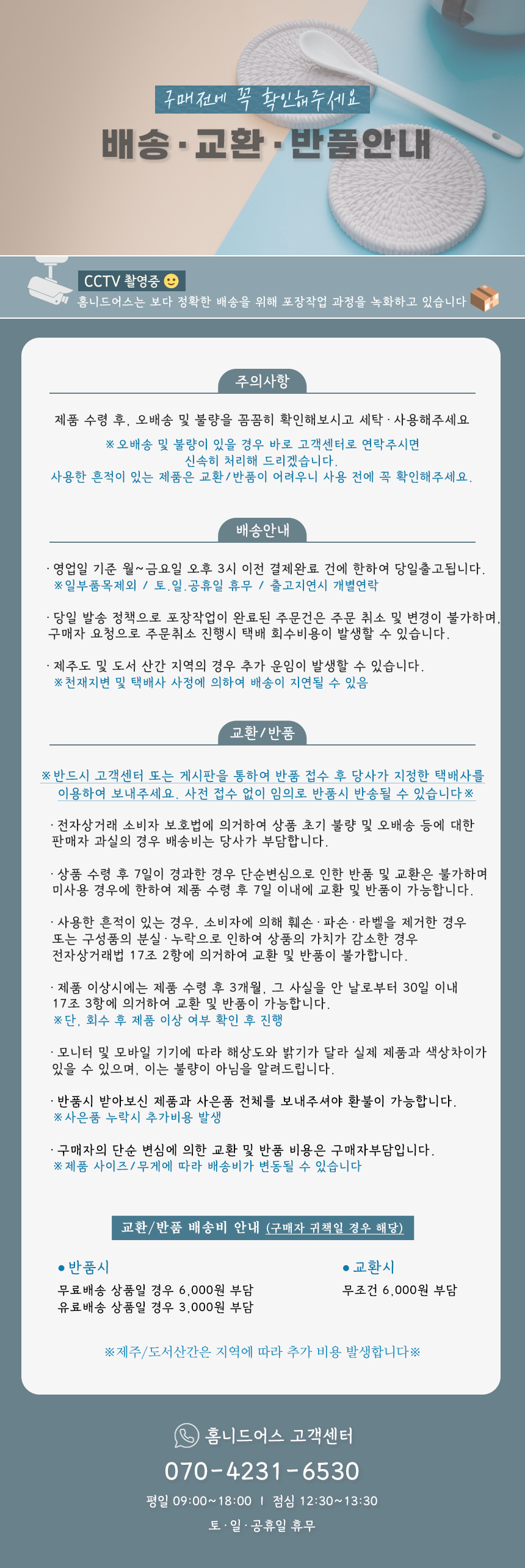 배송교환반품안내_일반배송.jpg