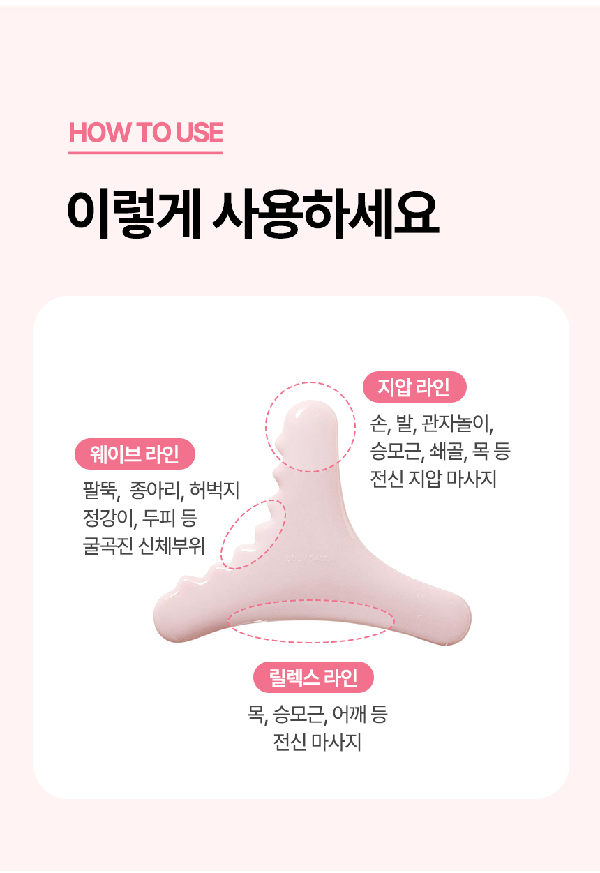 바디괄사마사지기_19.jpg
