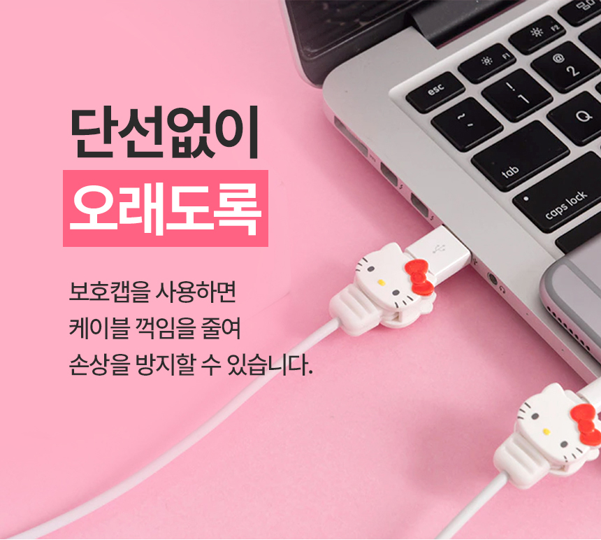 아이폰케이블보호캡_05.jpg