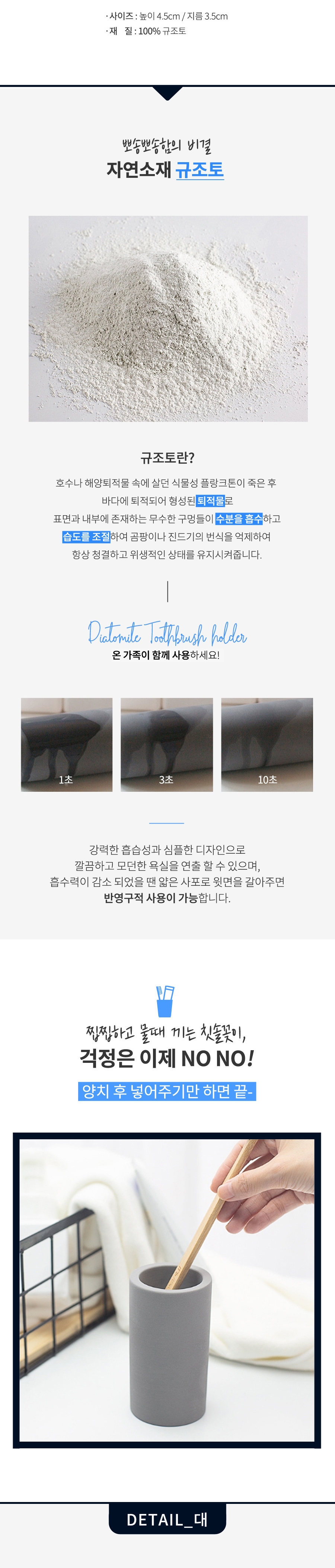 규조토 칫솔꽂이대_DM_002.jpg