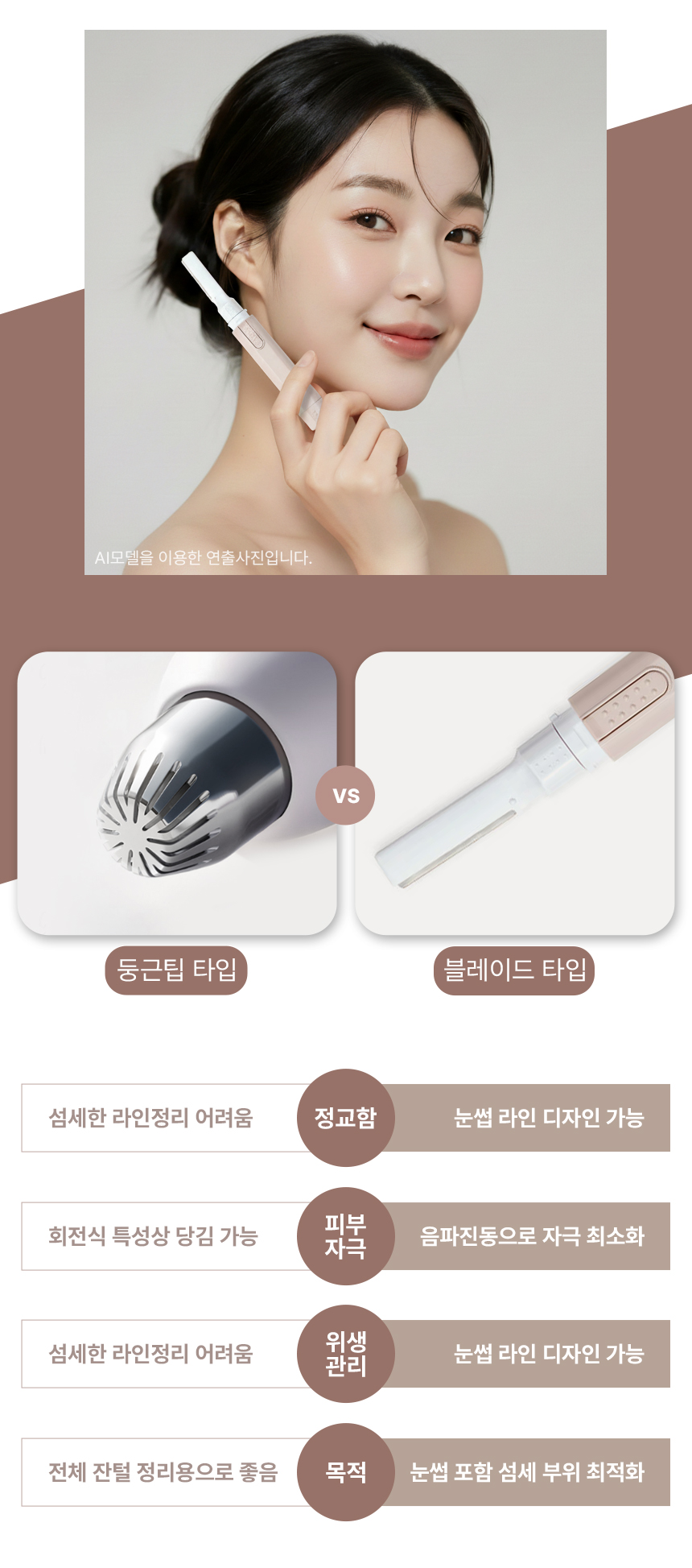 전동눈썹정리기_08.jpg