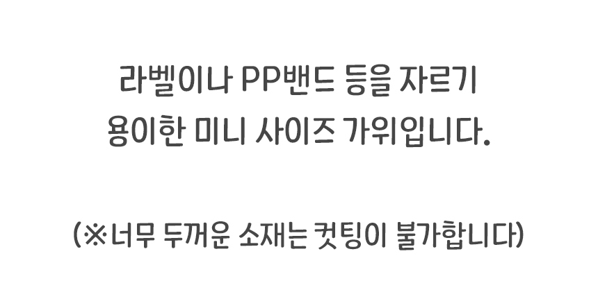 미니가위_27.jpg