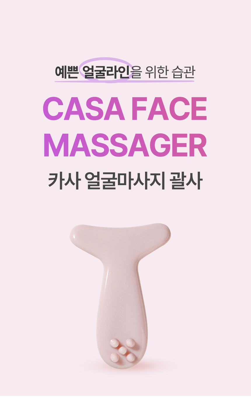 카사얼굴마사지기_01.jpg