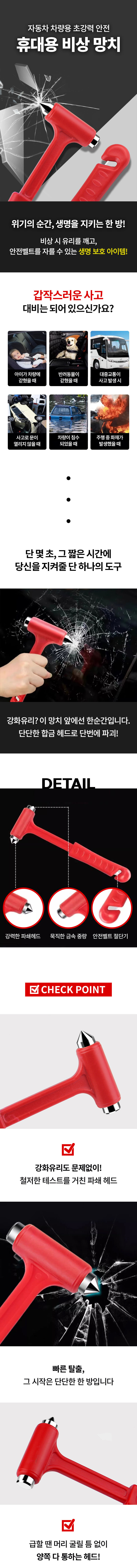차량용비상망치_01.jpg