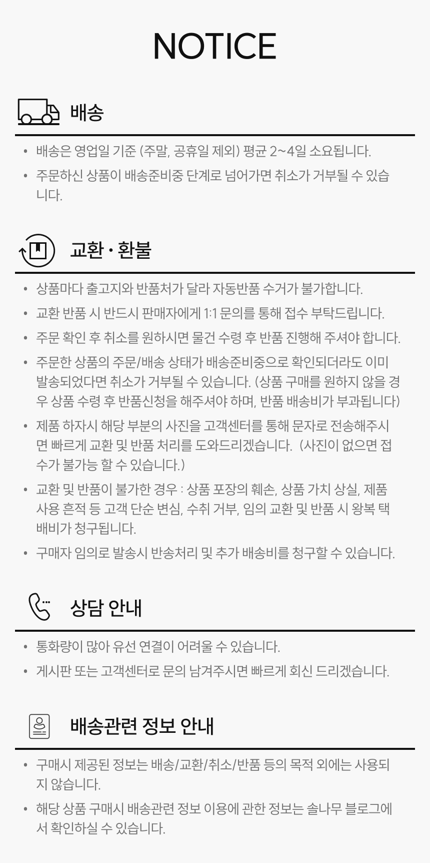 109-구매전안내및주의사항-쿠팡.jpg