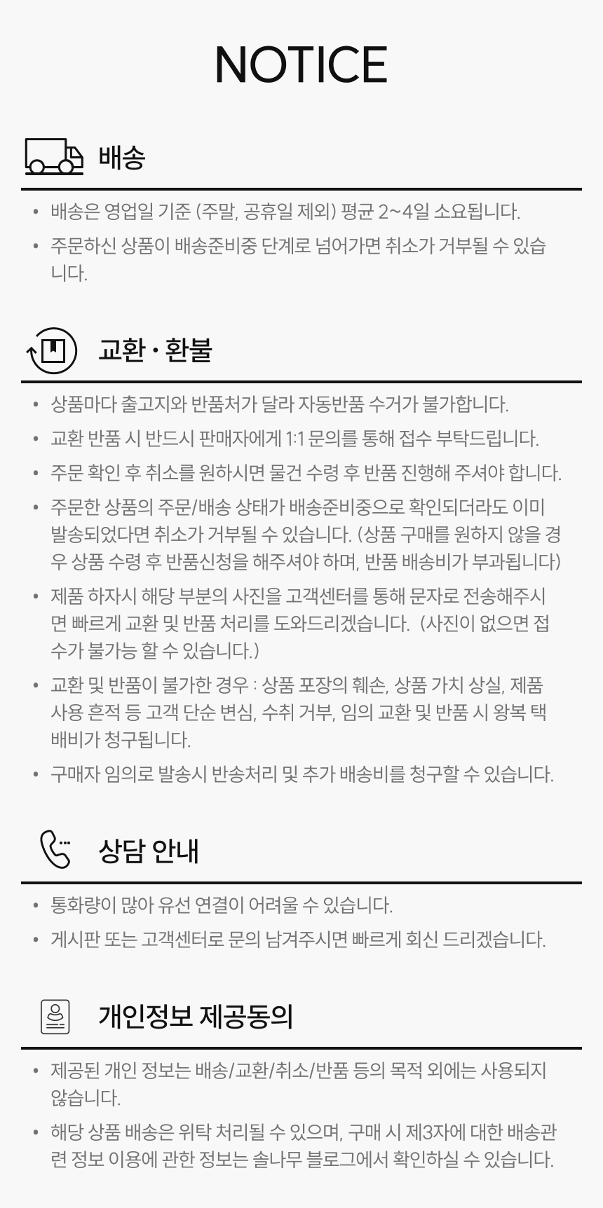105_구매전안내및주의사항.jpg
