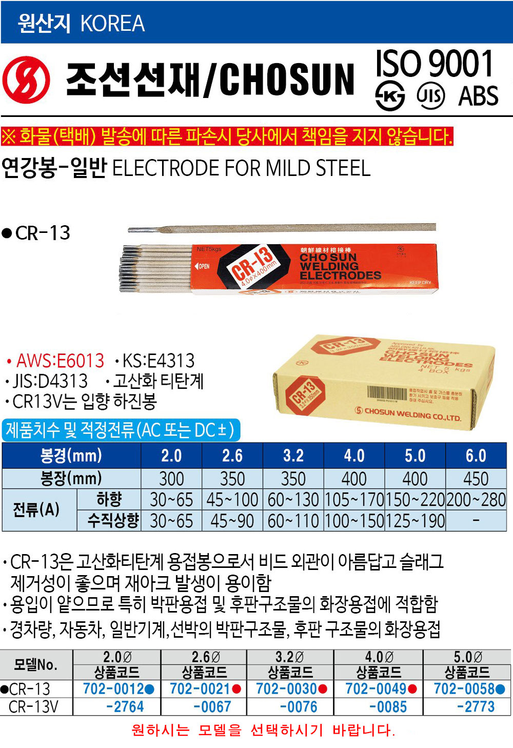 조선선재 연강봉-일반 CR-13 3.2mm 1박스 20kg 7020030 고산화 티탄계 용접봉 웰딩 ooo - G마켓 모바일