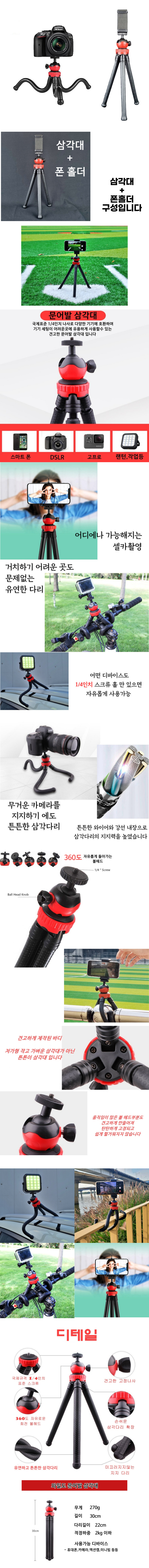 도매꾹 와일도 문어발 삼각대.jpg