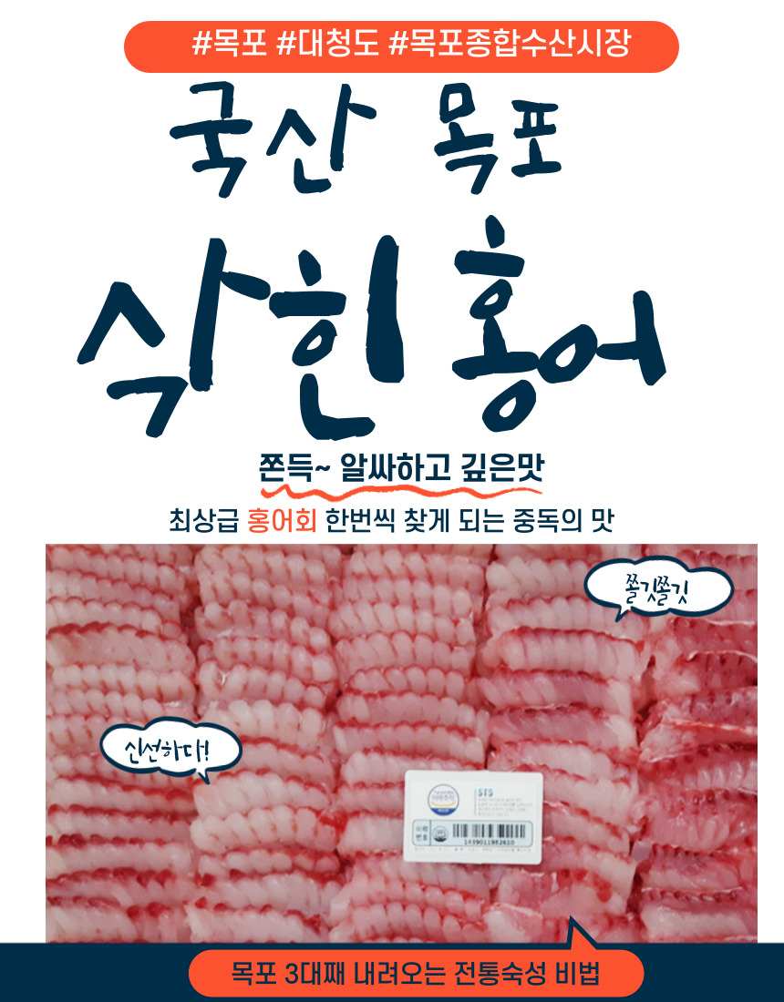 목포홍어 (2).jpg