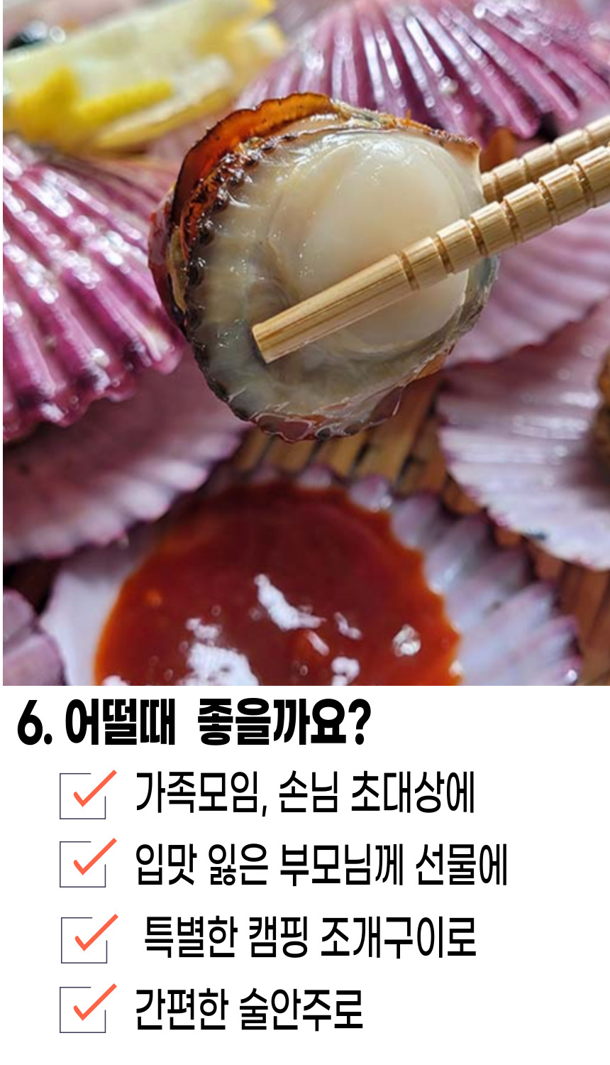 고성홍가리비 (15).jpg