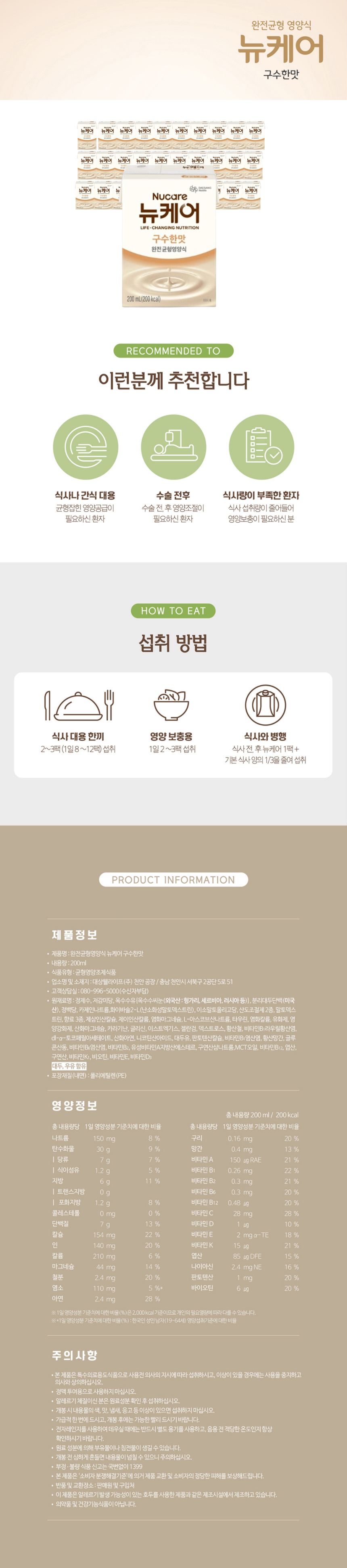 뉴케어 구수한맛 스마일팩 200mlx30팩(1).jpg