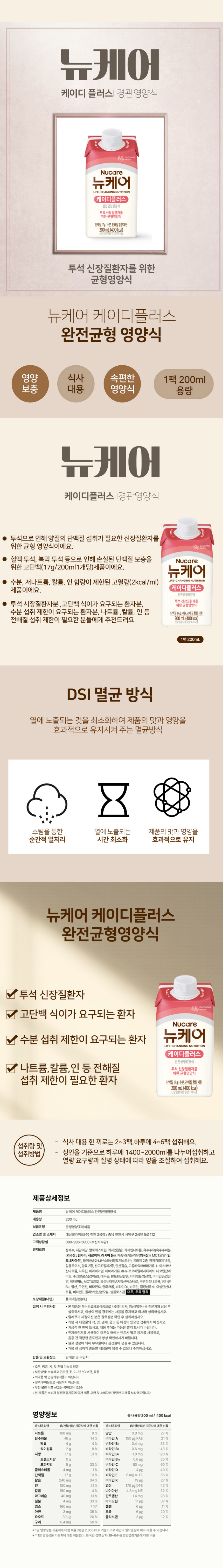 뉴케어 KD플러스 200mlx30팩(2).jpg