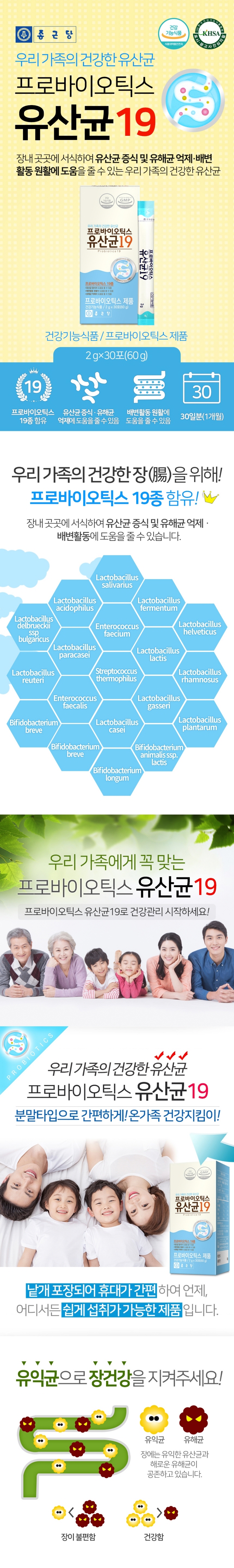 종근당 - 프로바이오틱스 유산균19 2g x 60포(1).jpg
