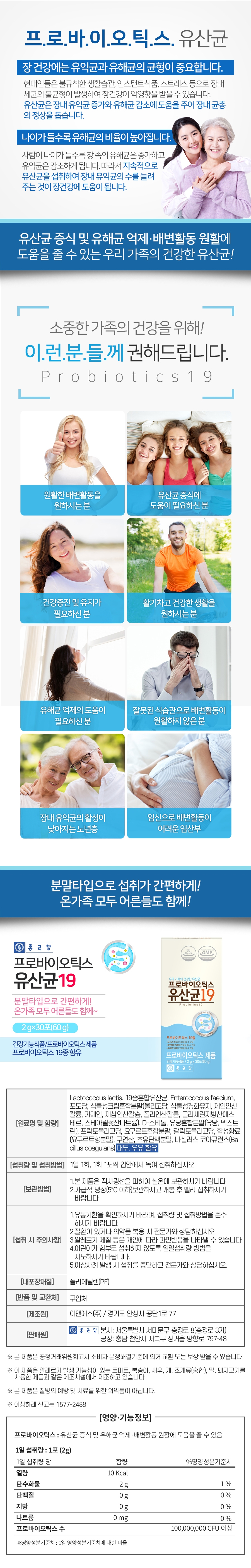 종근당 - 프로바이오틱스 유산균19 2g x 60포(2).jpg