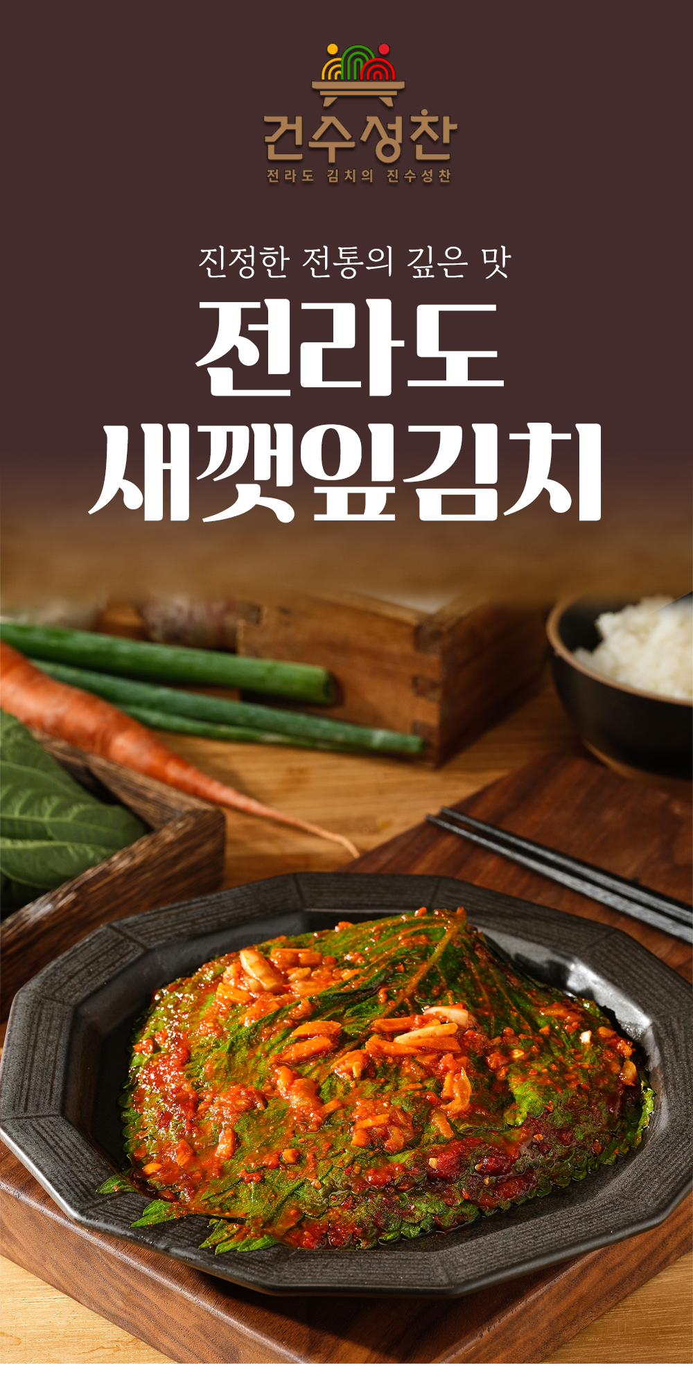 새깻잎김치_01.jpg