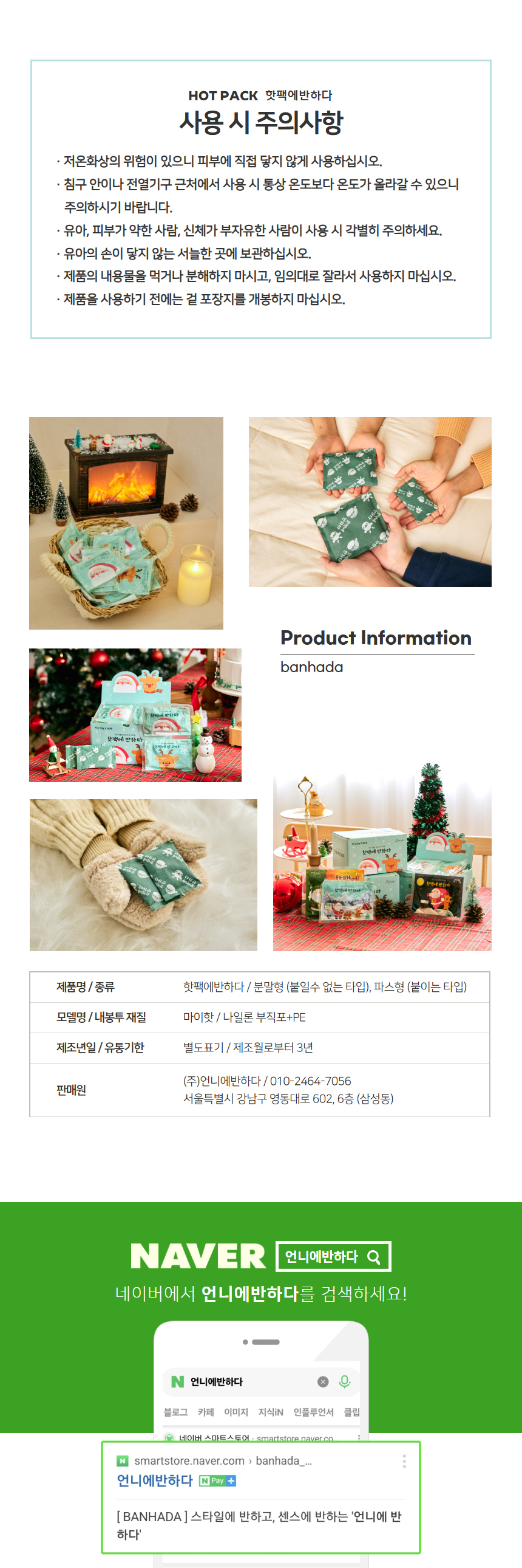 9-핫팩 상세페이지.jpg