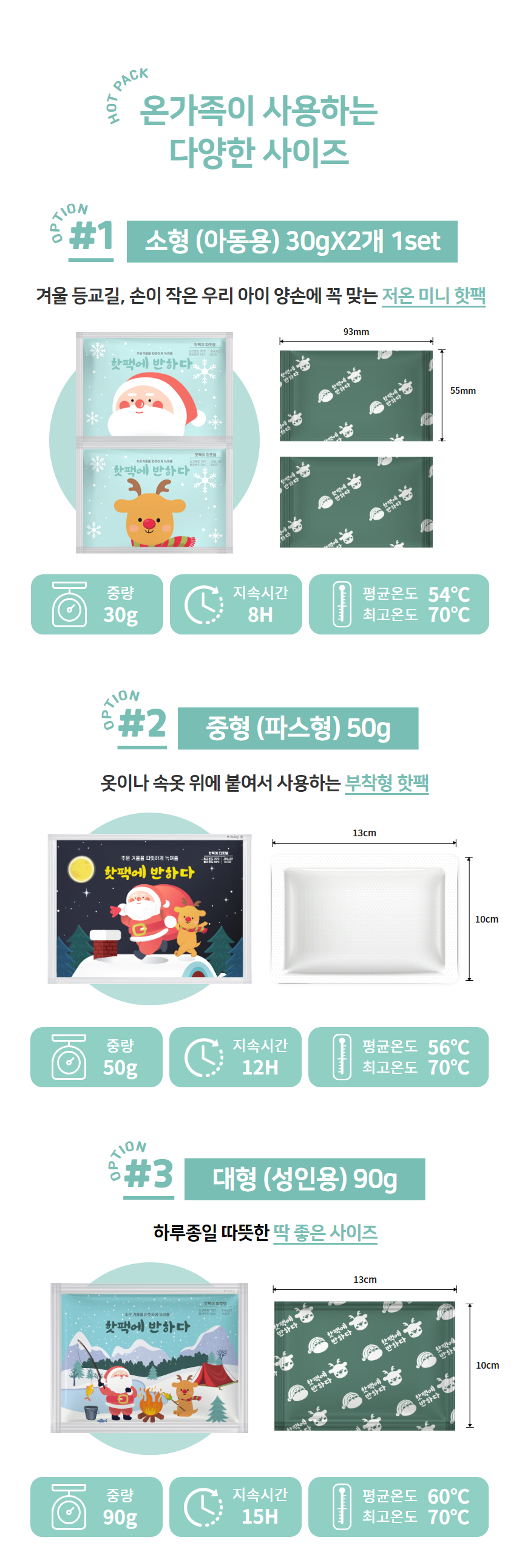 5-핫팩 상세페이지.jpg