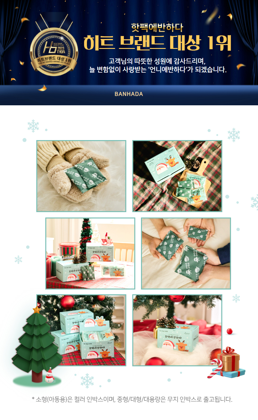 (최신)1-핫팩 상세페이지.jpg