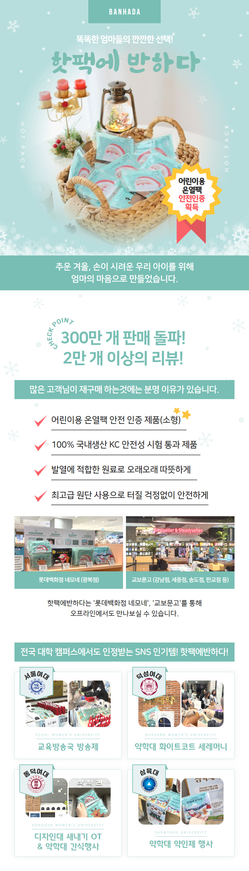 1_(3000)-2501-핫팩-상세페이지-1.jpg