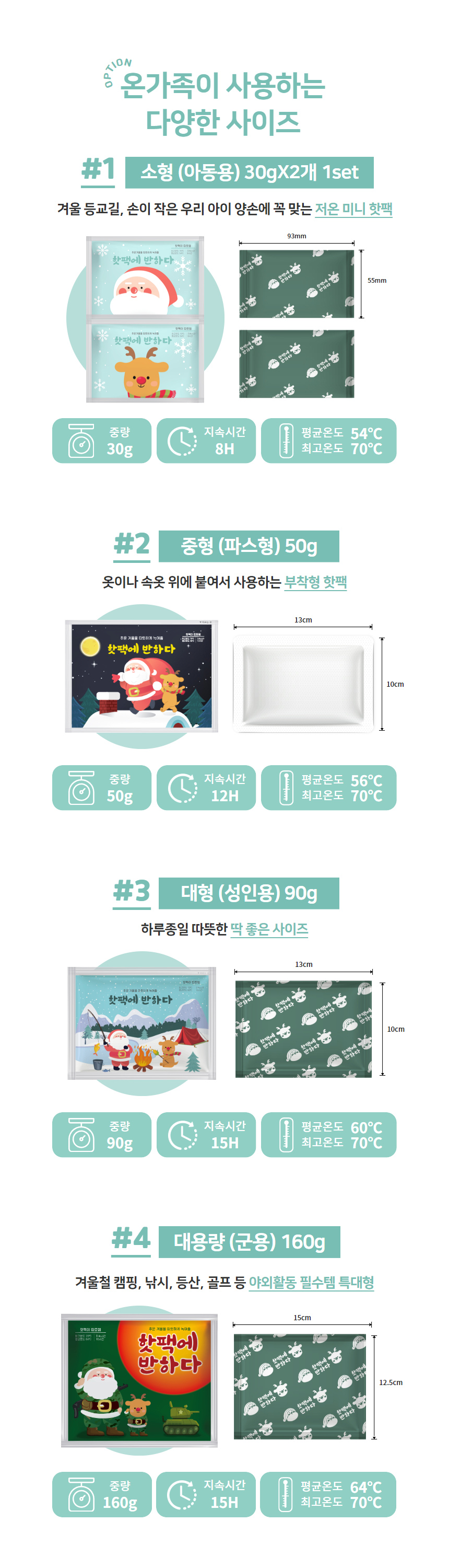 3_(3000)-2501-핫팩-상세페이지-3.jpg